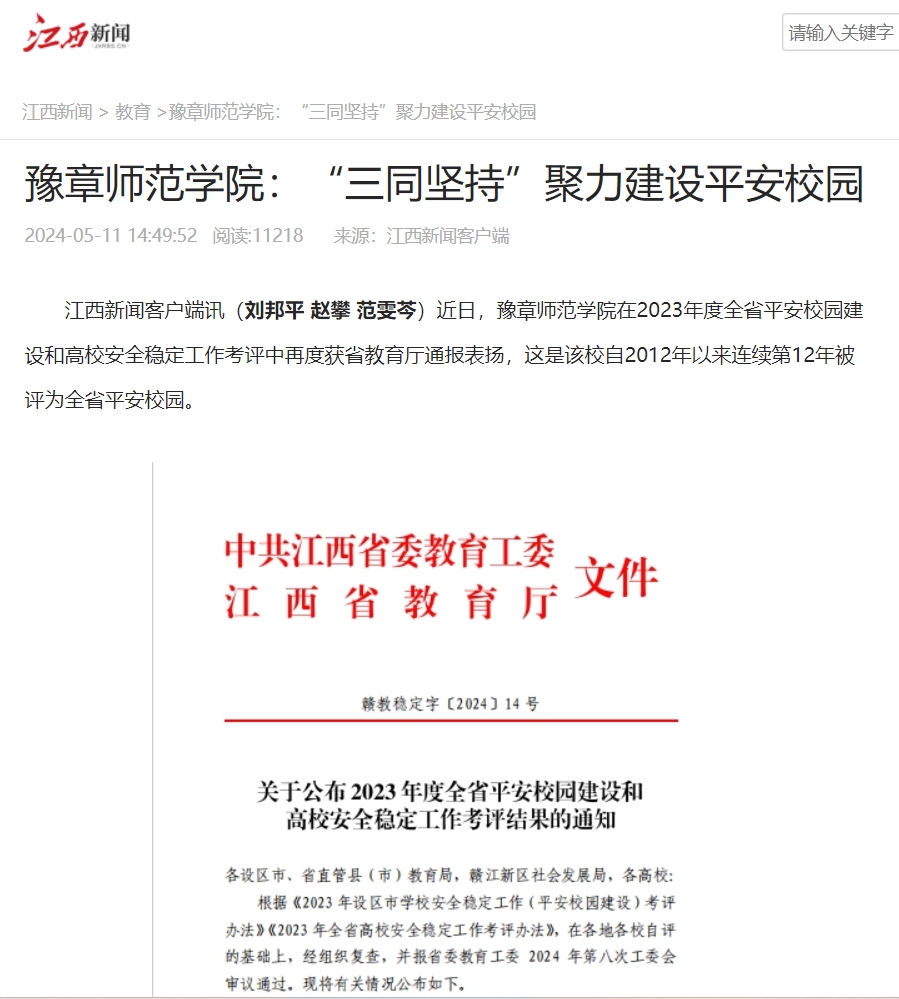 江西新闻 2024.5.11.jpg