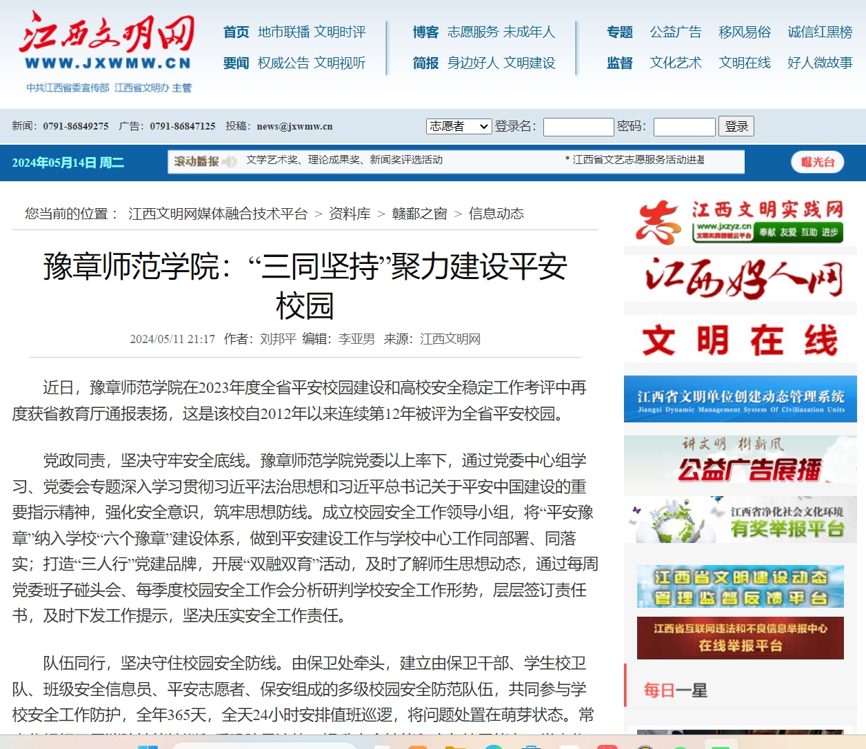 江西文明网2024.5.11.png