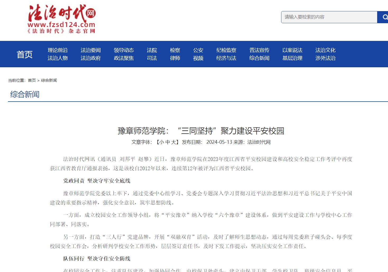 法治时代网2024.5.13.png