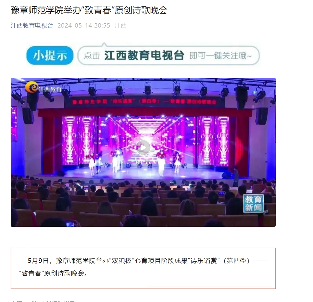 江西教育电视台2024.5.14.jpg