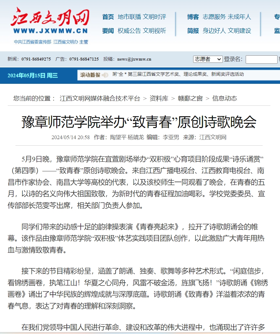 江西文明网2024.5.14.jpg