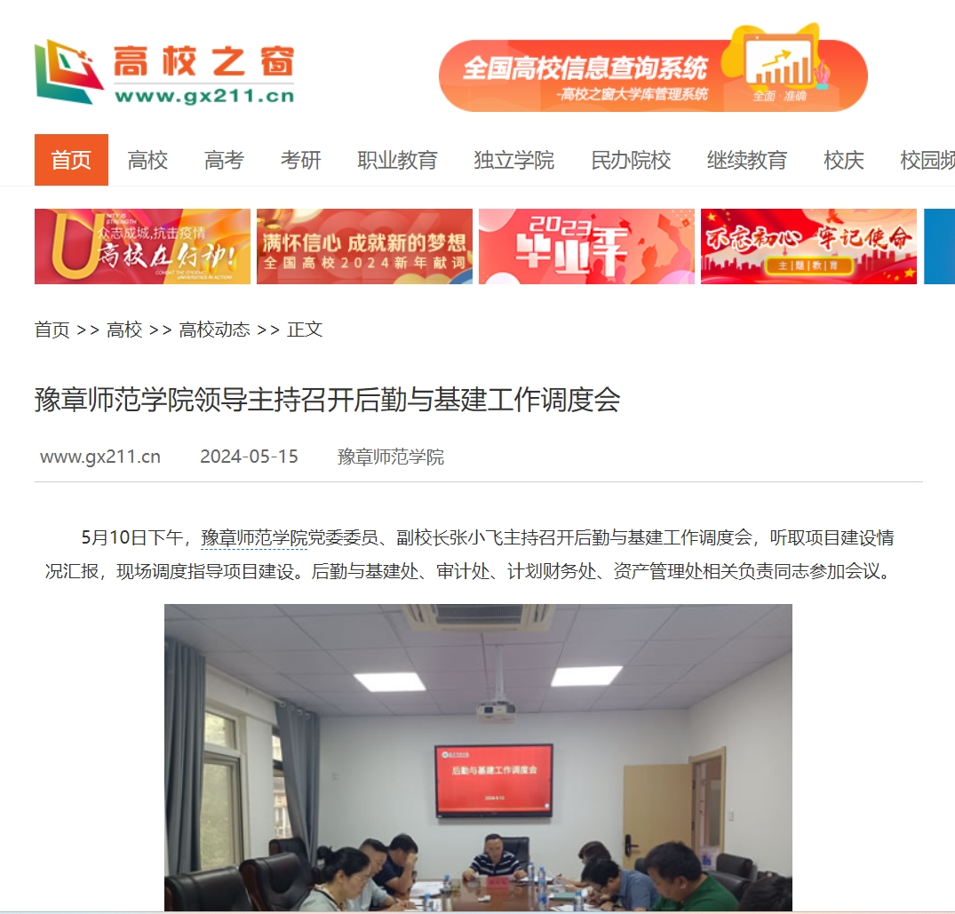 中国高校之窗2024.5.15.jpg