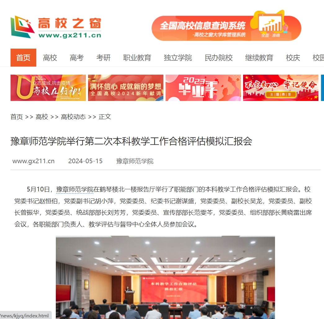 中国高校之窗 2024.5.15.jpg