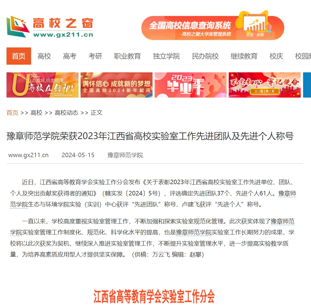 中国高校之窗  2024.5.15.jpg