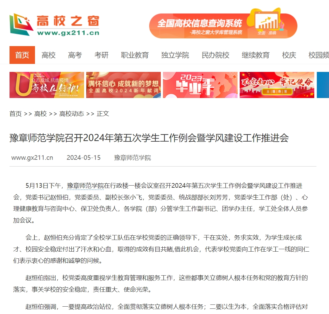 中国高校之窗   2024.5.15.jpg