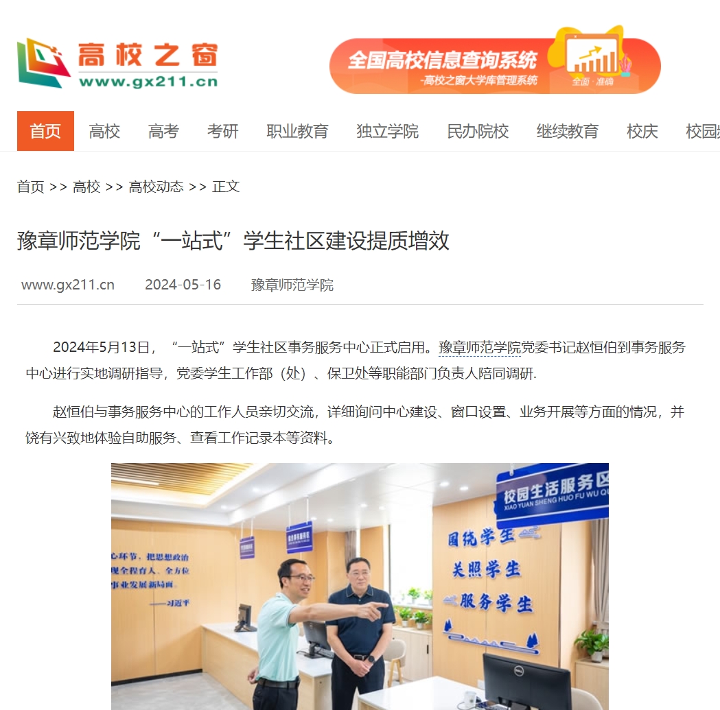 中国高校之窗2024.5.16.jpg
