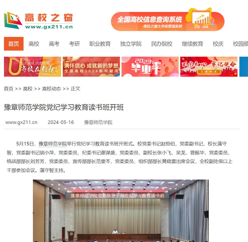 中国高校之窗 2024.5.16.jpg