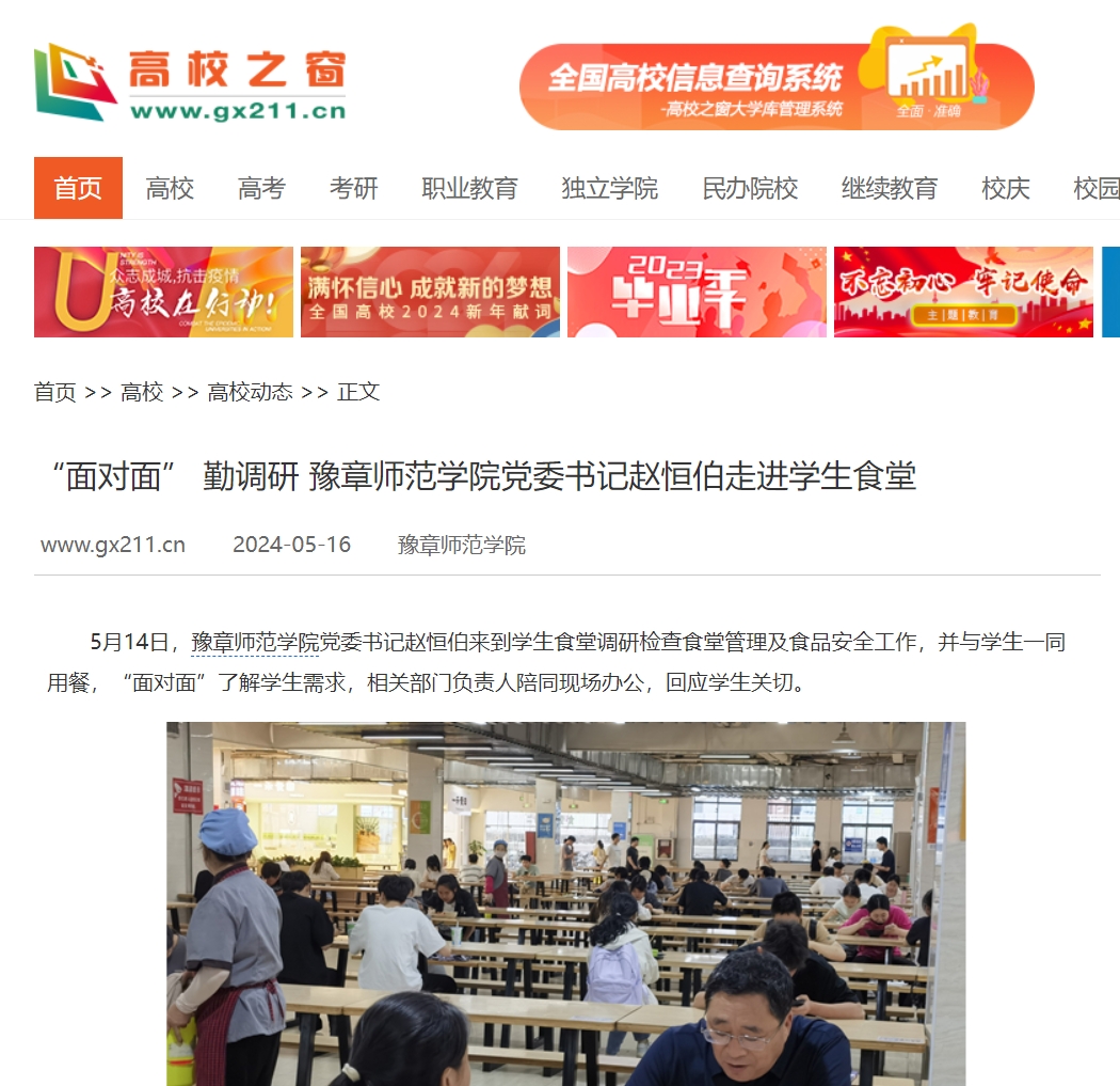 中国高校之窗  2024.5.16.jpg