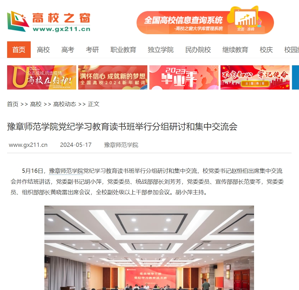 中国高校之窗2024.5.17.jpg