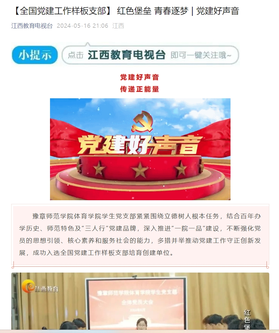 江西教育电视台2024.5.16.jpg