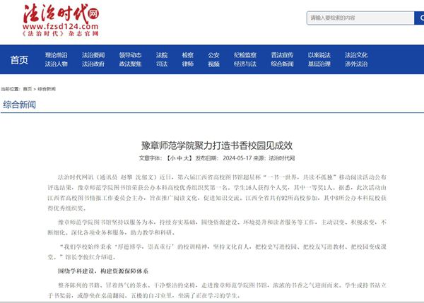 法治时代网2024.5.17.jpg