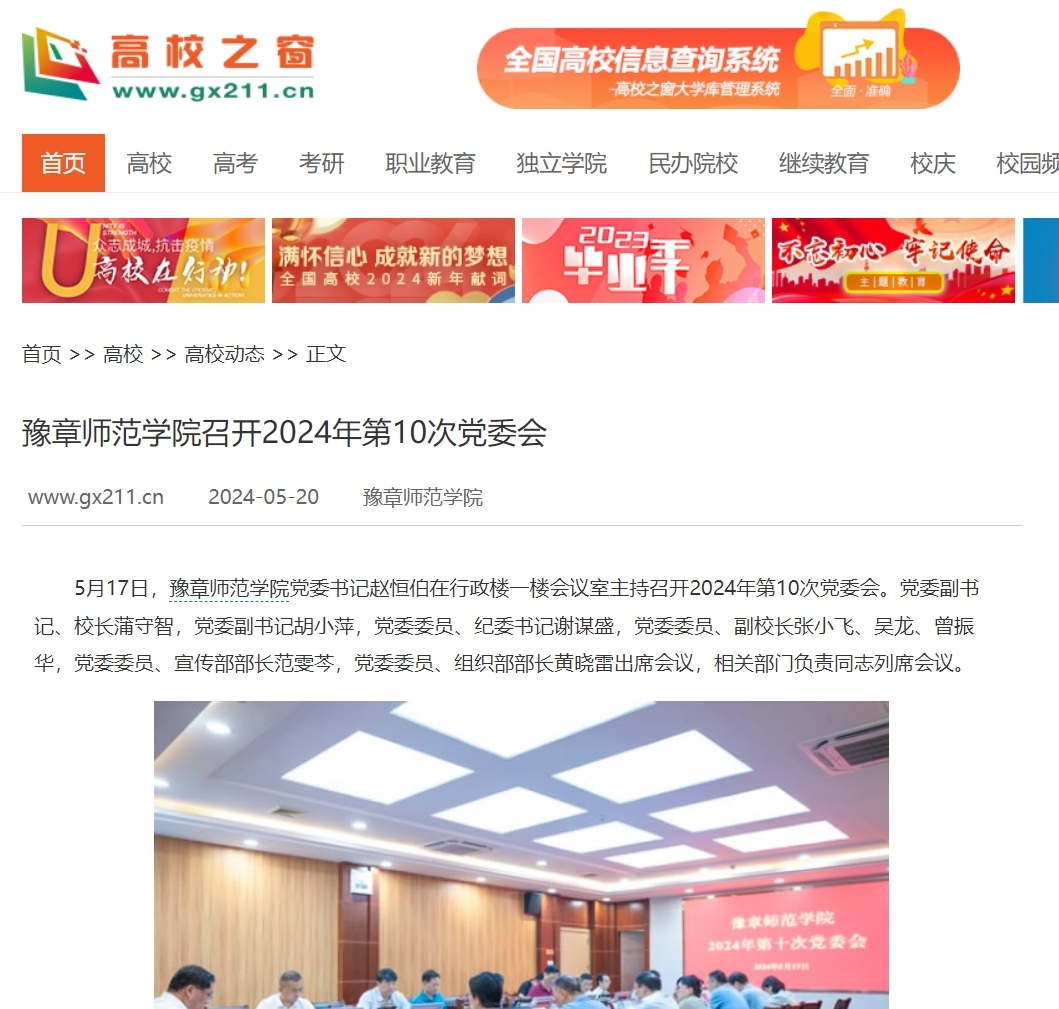 中国高校之窗2024.5.20.jpg