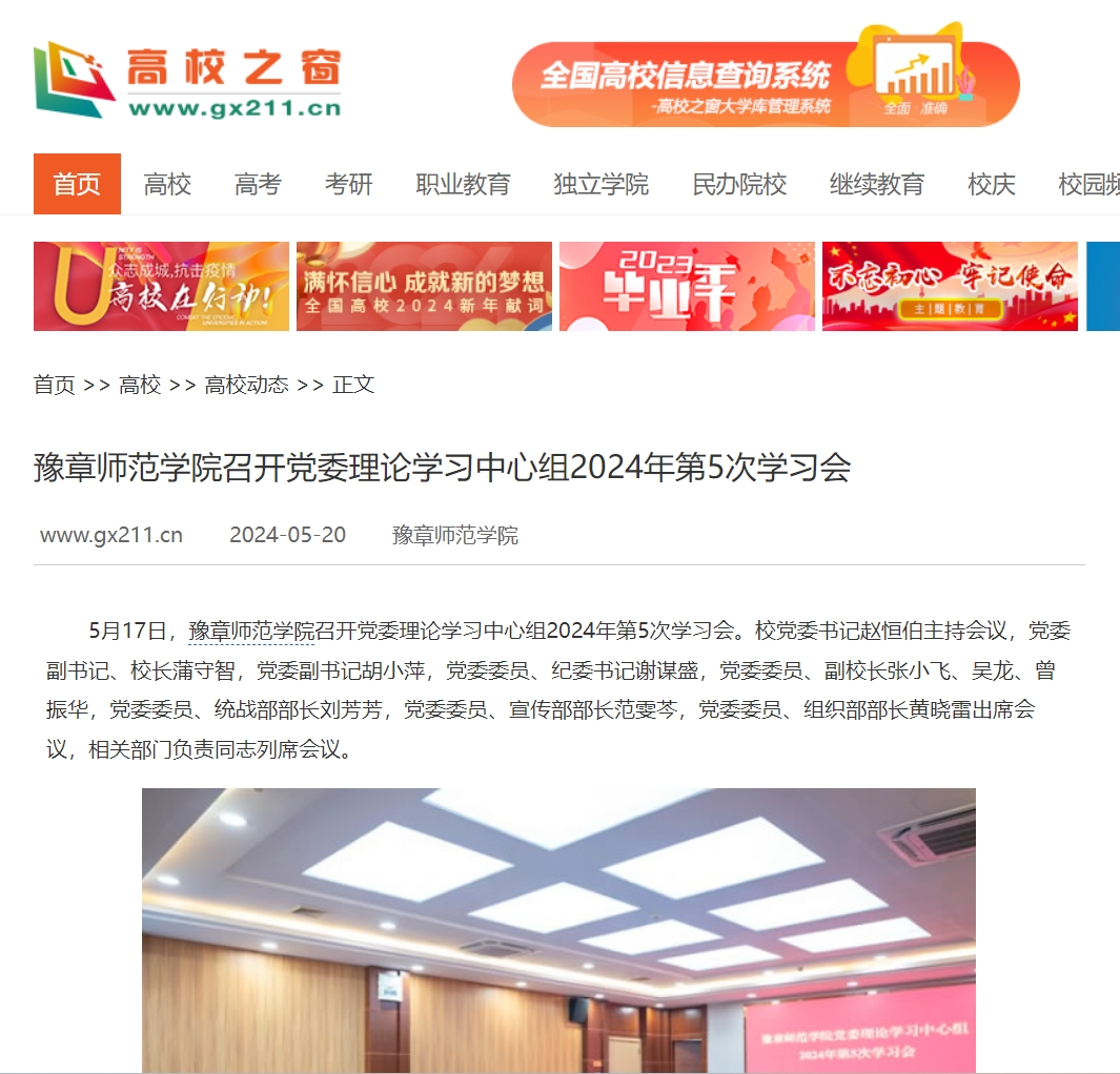 中国高校之窗 2024.5.20.jpg
