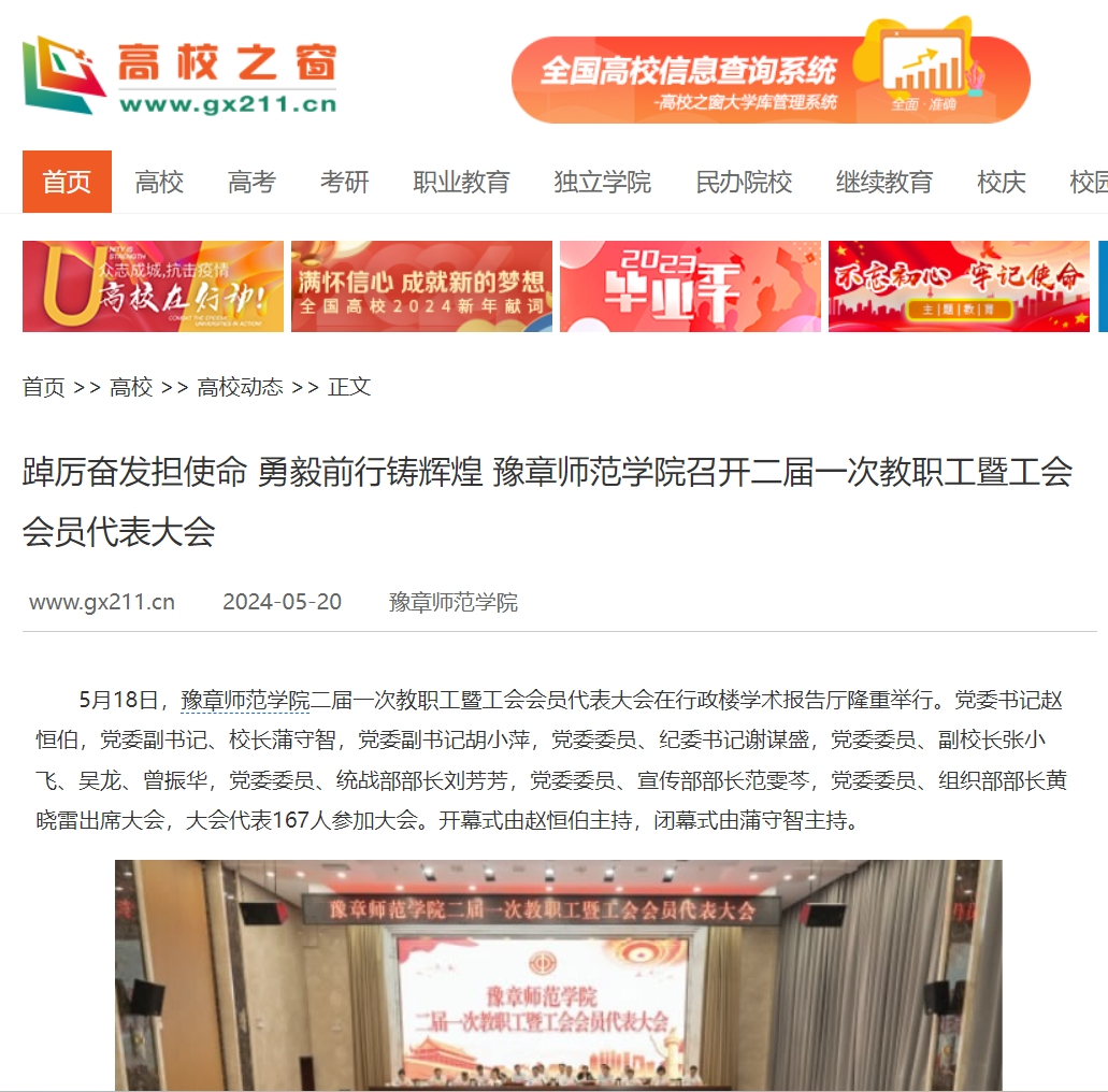 中国高校之窗  2024.5.20.jpg