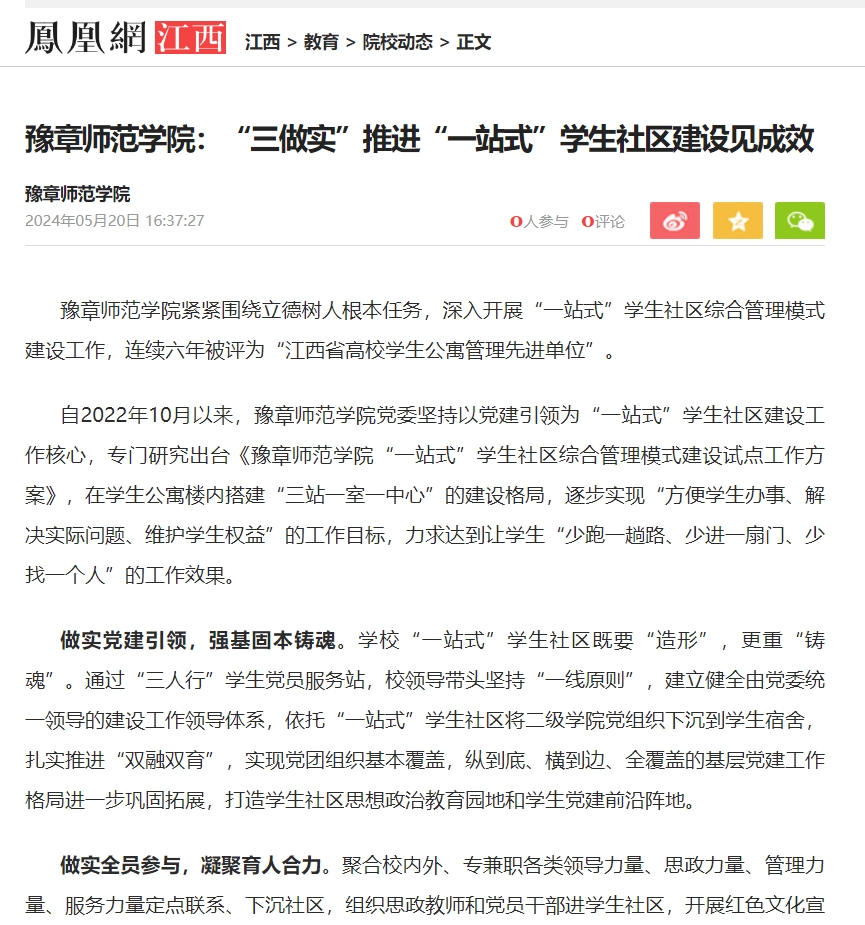 凤凰网江西2024.5.20.jpg