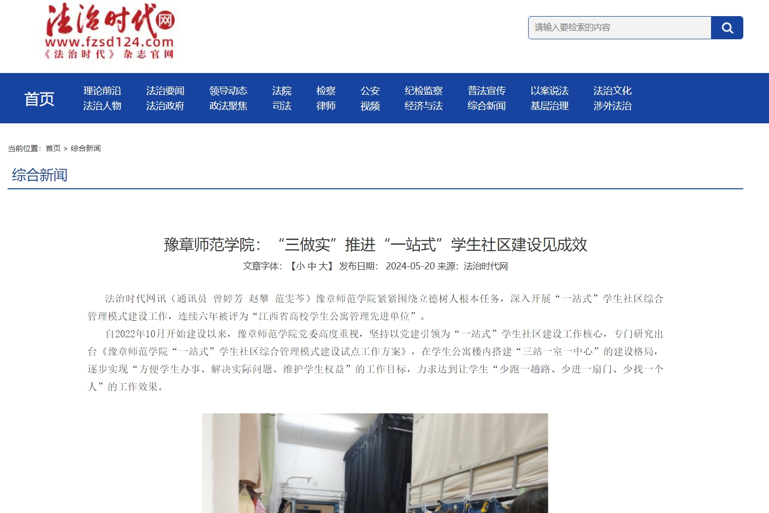 法治时代网2024.5.20.jpg