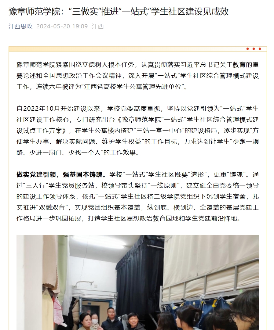 江西思政2024.5.20.jpg