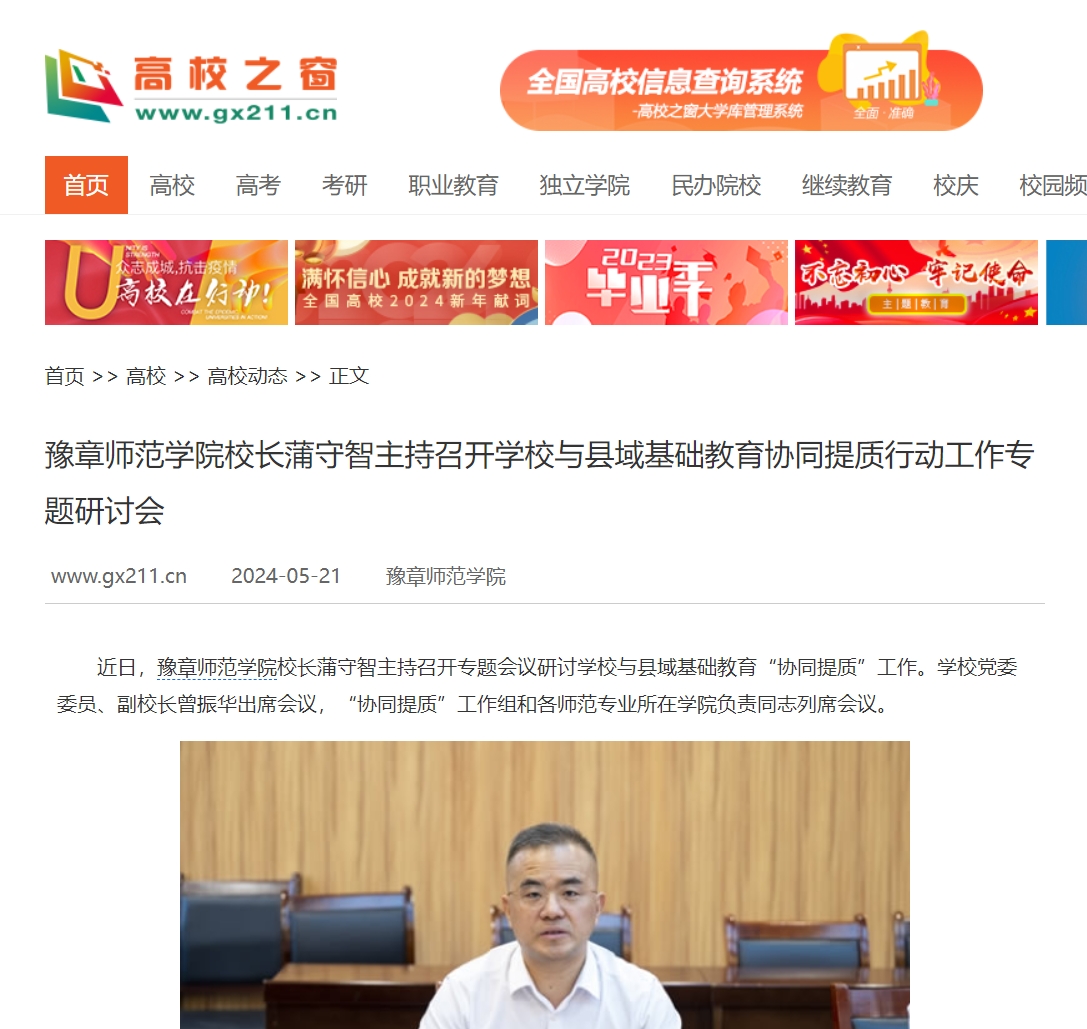 中国高校之窗2024.5.21.jpg