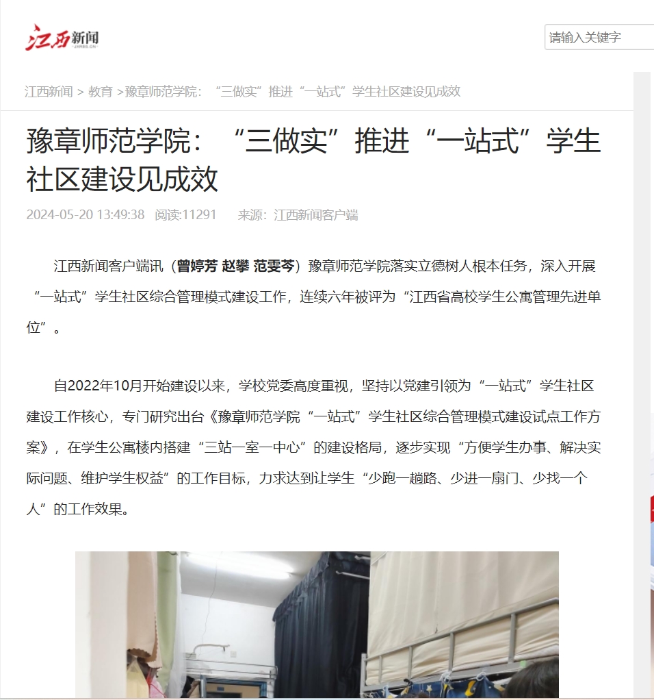 江西新闻2024.5.20.jpg
