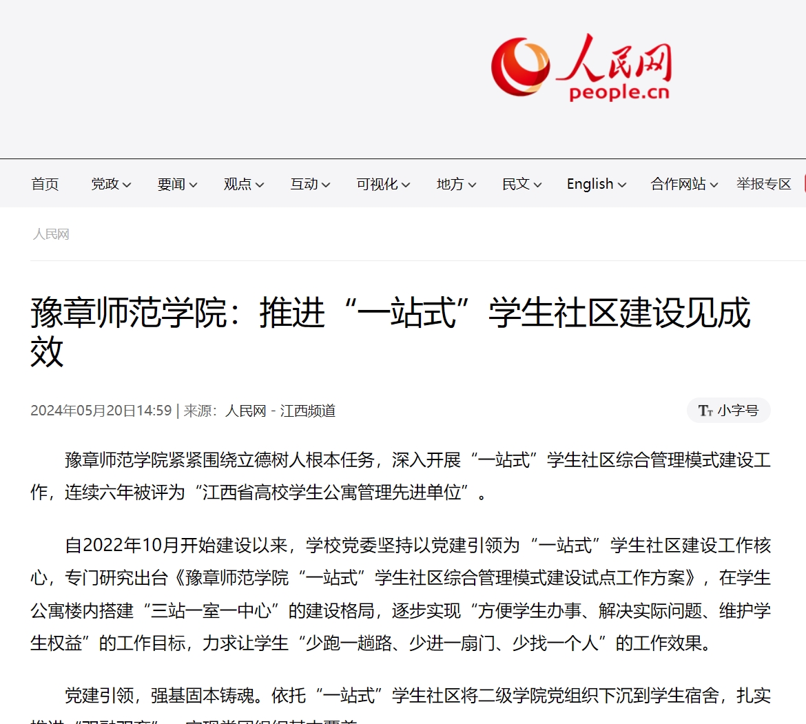 人民网2024.5.20.jpg