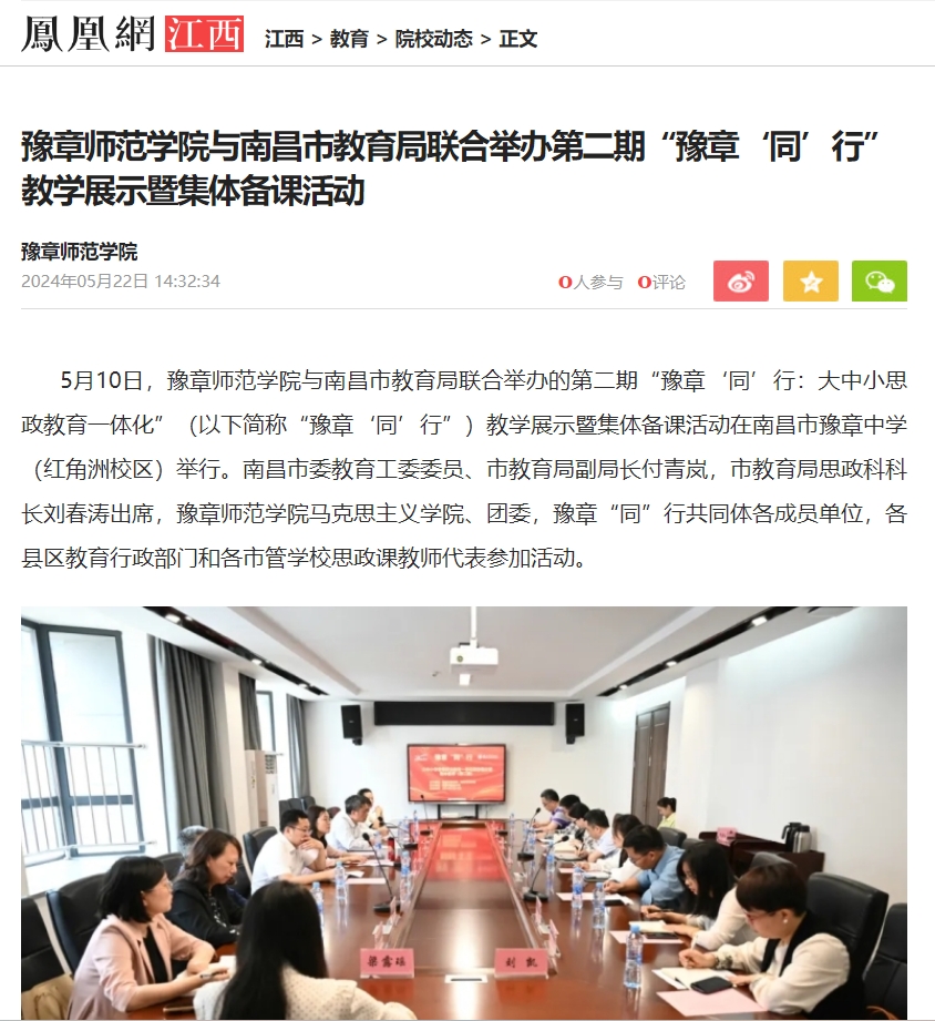 凤凰网江西2024.5.22.jpg