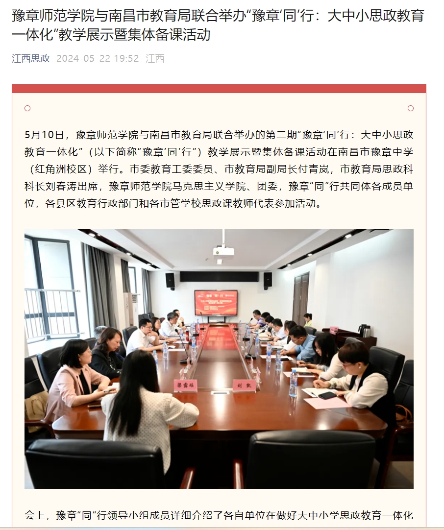 江西思政2024.5.22.jpg