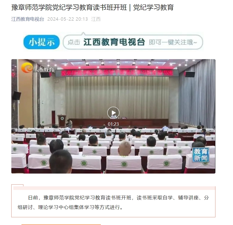 江西教育电视台2024.5.22.jpg