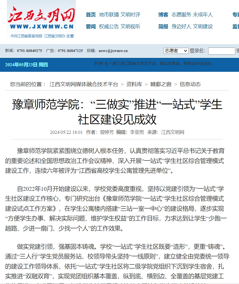 江西文明网2024.5.22.jpg