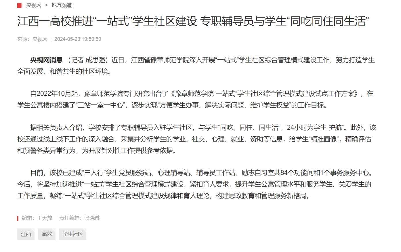 央视网2024.5.23.jpg