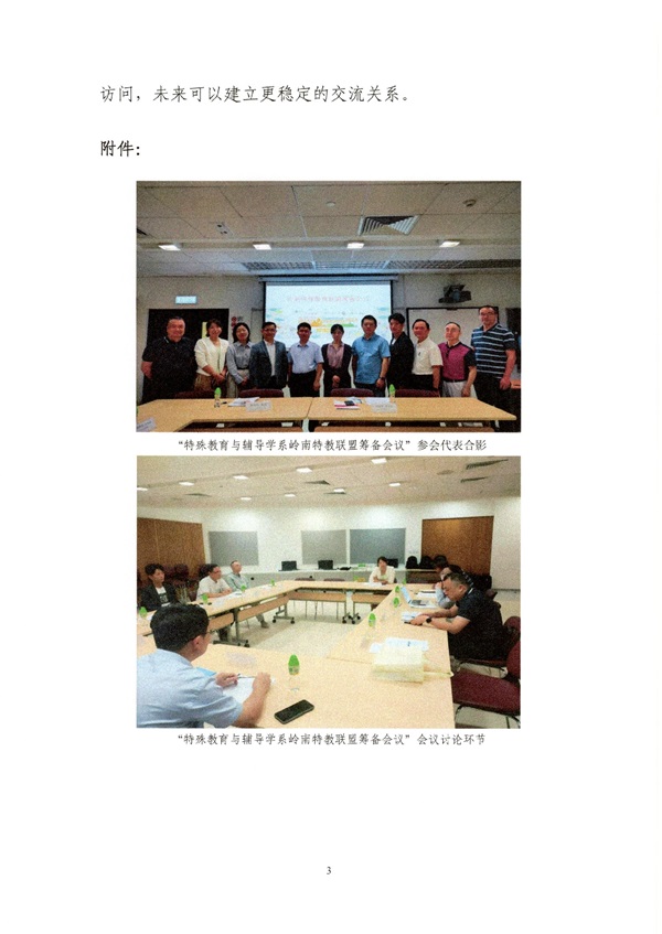 豫章师范学院刘明清同志赴香港教育大学参加学术会议的出访情况报告_0003.jpg