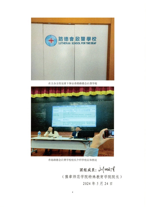 豫章师范学院刘明清同志赴香港教育大学参加学术会议的出访情况报告_0004.jpg