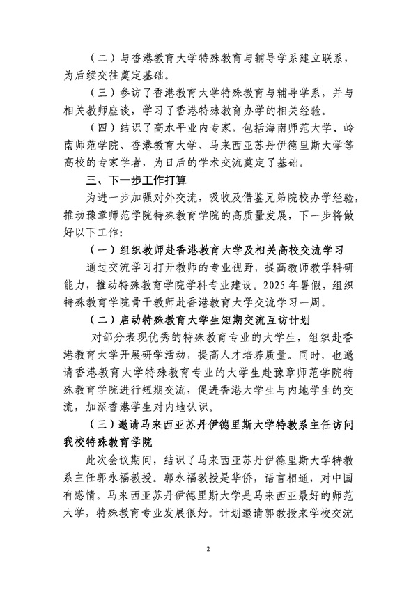 豫章师范学院刘明清同志赴香港教育大学参加学术会议的出访情况报告_0002.jpg