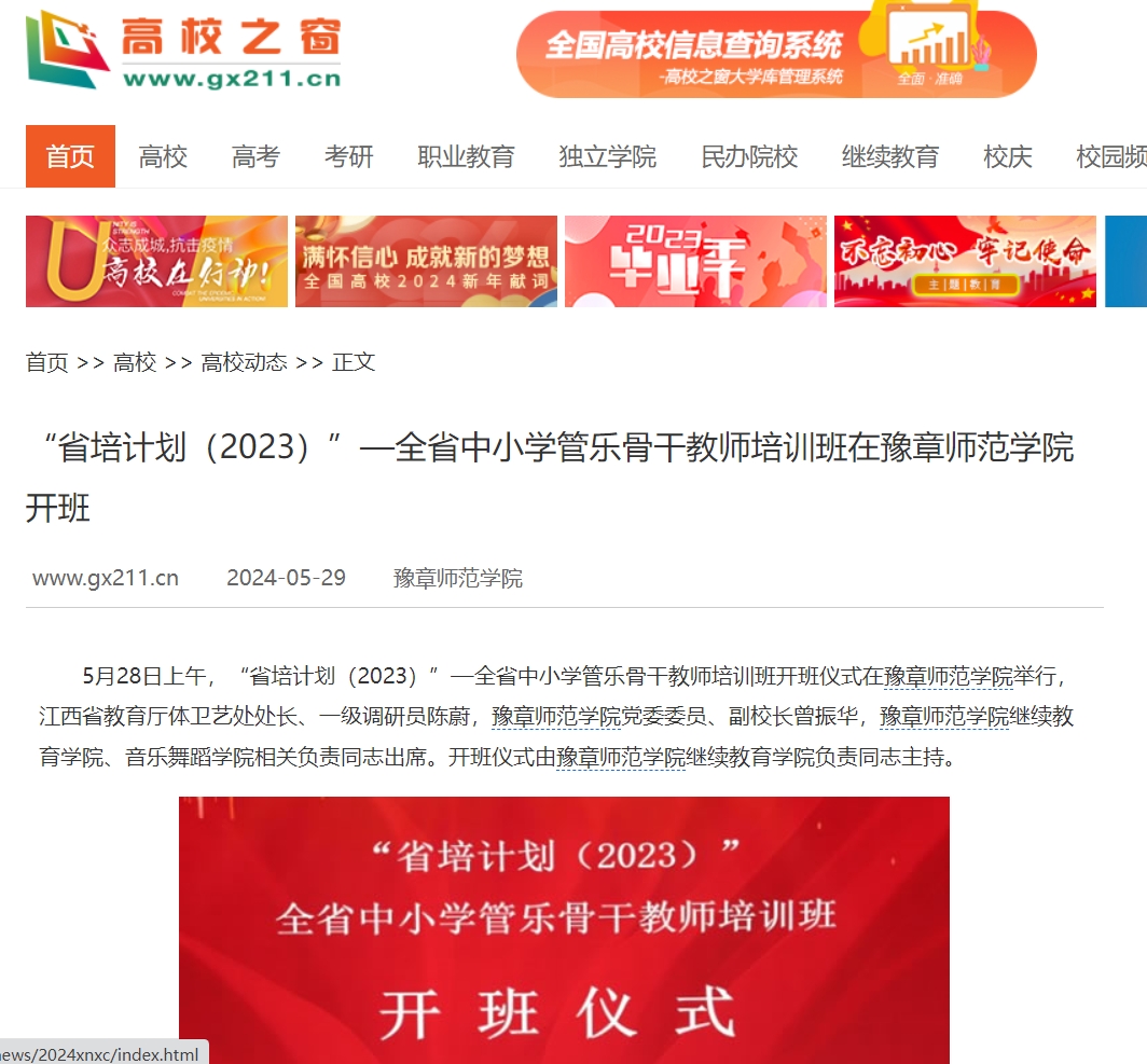 中国高校之窗   2024.5.29.jpg