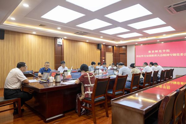 专题党委会.jpg 专题党委会.jpg