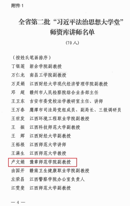 关于转发《省委依法治省办关于组建第二批“习近平法治思想大学堂”师资库的通知》的通知_04.jpg 关于转发《省委依法治省办关于组建第二批“习近平法治思想大学堂”师资库的通知》的通知_04.jpg