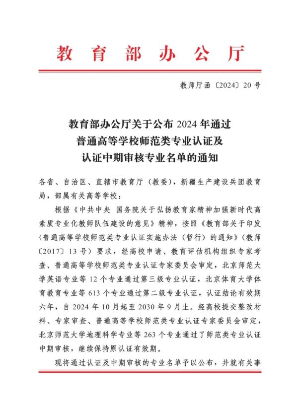 师范认证1.jpg 师范认证1.jpg