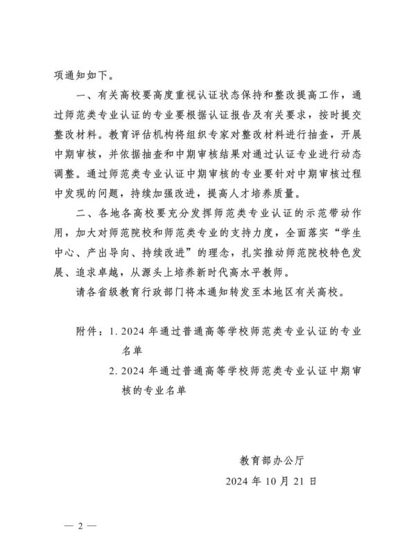 师范认证2.jpg 师范认证2.jpg