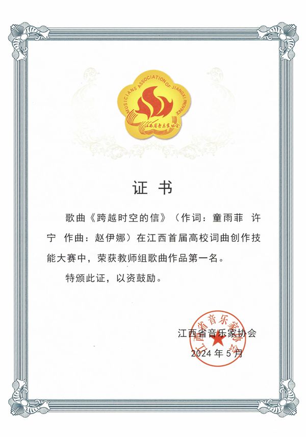 赵伊娜作品获奖证书_改后.jpg