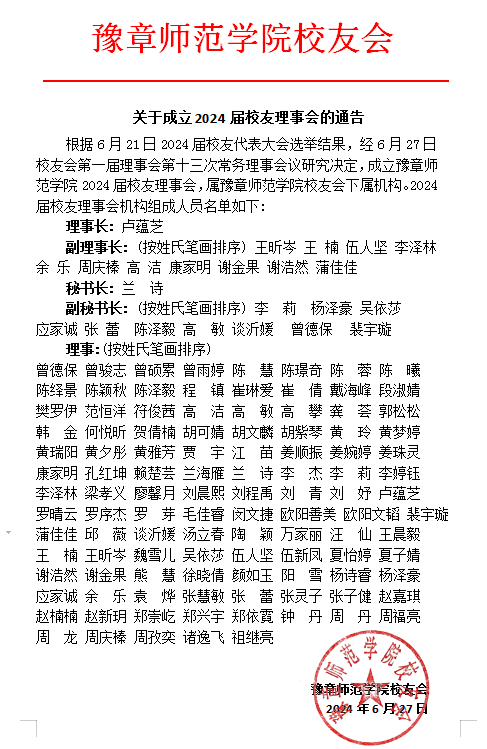 2024届校友理事会.png