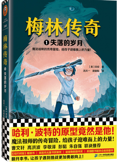 梅林传奇.png 梅林传奇.png