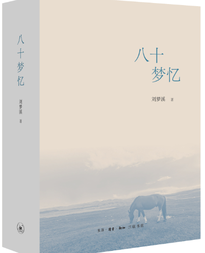 八十梦忆.png 八十梦忆.png