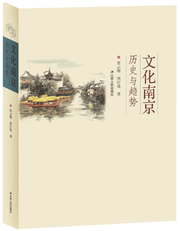 文化南京历史与趋势.png 文化南京历史与趋势.png