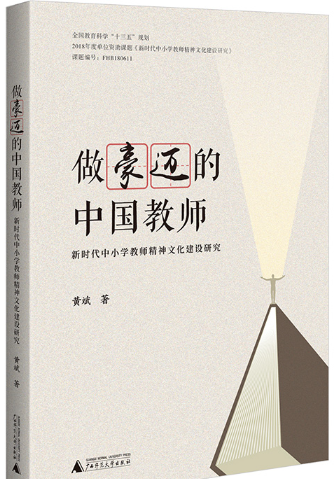 做豪迈的中国教师.png 做豪迈的中国教师.png