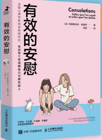 有效的安慰.png 有效的安慰.png
