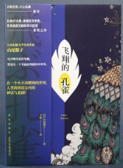 飞翔的孔雀.png 飞翔的孔雀.png