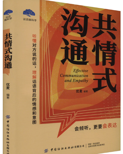 共情式沟通.png 共情式沟通.png