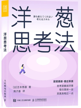 洋葱思考法.png 洋葱思考法.png