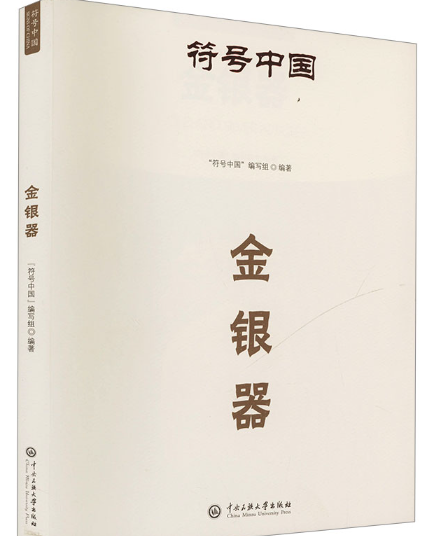 金银器.png 金银器.png
