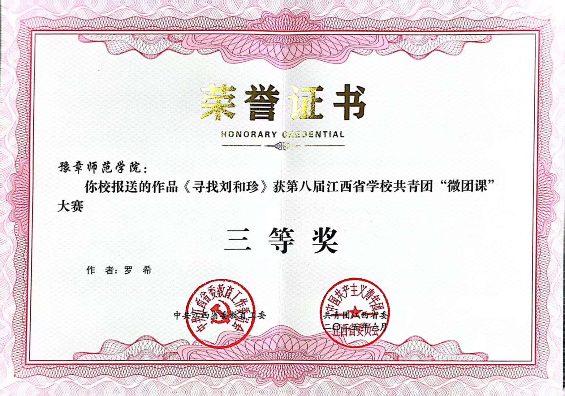 省赛三等奖.jpg 省赛三等奖.jpg