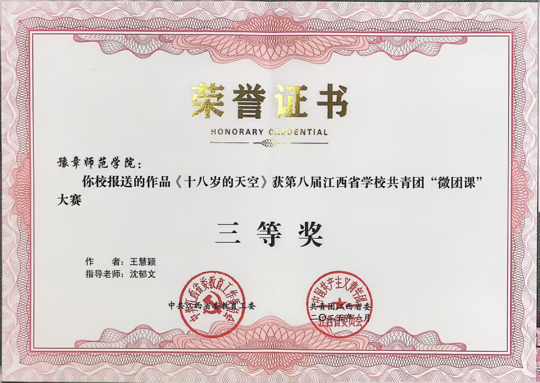 省赛三等奖(学生组).jpg 省赛三等奖(学生组).jpg